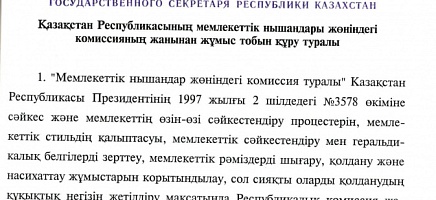 Флаг, герб и гимн: как создавались символы независимого Казахстана фото галереи 2